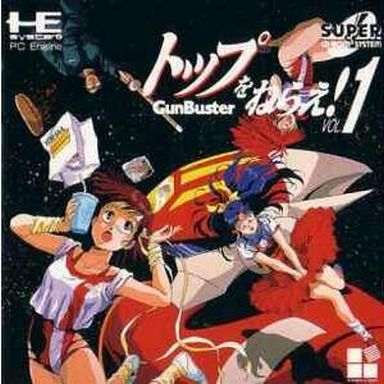 トップをねらえ!Vol.1 PCエンジンスーパーCD