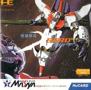 飛装騎兵カイザード PCエンジンHuカード