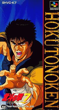 北斗の拳7聖剣列伝 伝承者への道 スーパーファミコン