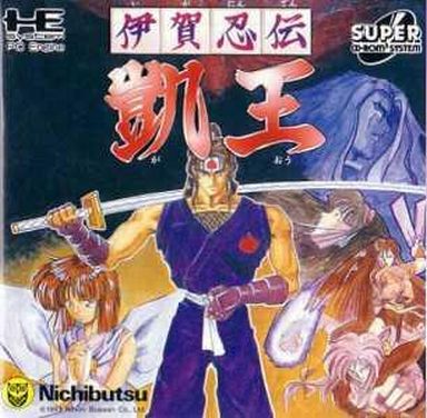 伊賀忍伝 凱王 PCエンジンスーパーCD