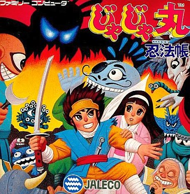 じゃじゃ丸忍法帳 ファミコン