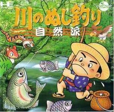 川のぬし釣り・自然派 PCエンジンCD