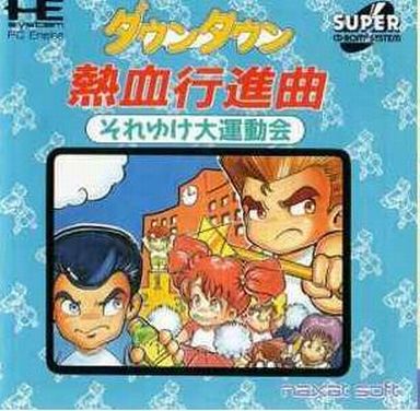 ダウンタウン熱血行進曲 PCエンジンスーパーCD