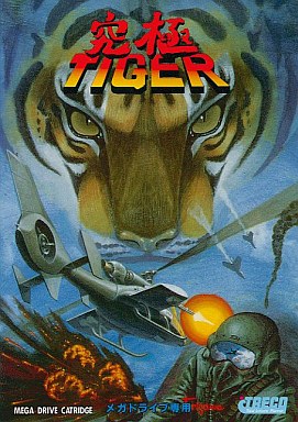 究極TIGER メガドライブ
