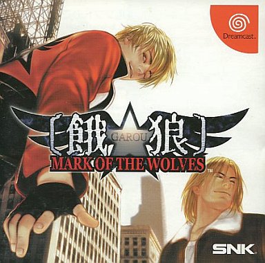 餓狼 MARK OF THE WOLVES ドリームキャスト