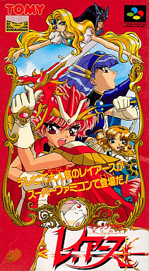 魔法騎士レイアース スーパーファミコン