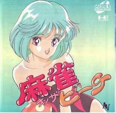 麻雀オンザビーチ PCエンジンCD