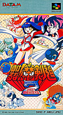 動確認済みスーパーファミコン 負けるな！魔剣道 （中古ゲーム買取 