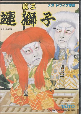 魔王連獅子 メガドライブ