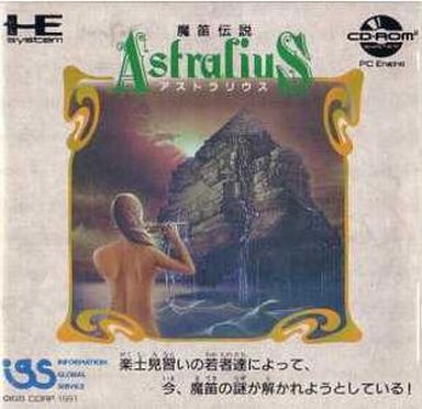魔笛伝説アストラリウス PCエンジンCD