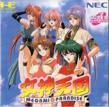 女神天国 メガミパラダイス PCエンジンスーパーCD