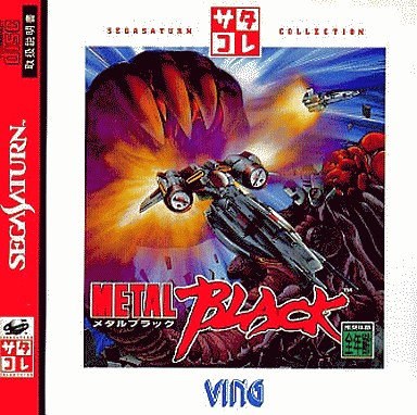 メタルブラック サタコレシリーズ セガサターン