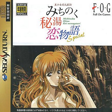 美少女花札紀行 みちのく秘湯恋物語スペシャル セガサターン