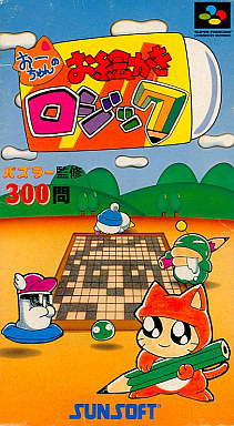 お絵かきロジック スーパーファミコン