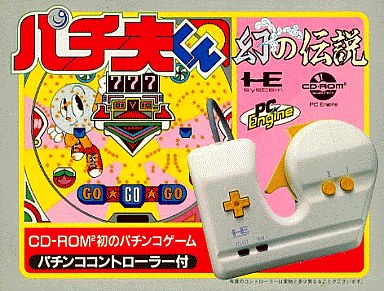 パチ夫くん 幻の伝説  パチンココントローラ付 PCエンジンCD