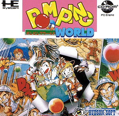 ポンピングワールド PCエンジンCD