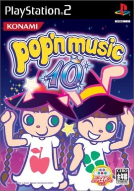 ポップンミュージック 10 プレイステーション2