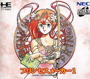 プリンセスメーカー1 PCエンジンスーパーCD