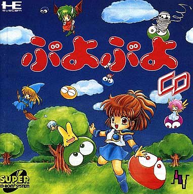 ぷよぷよ PCエンジンスーパーCD