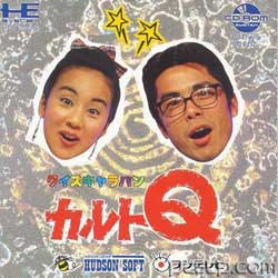 クイズキャラバン カルトQ PCエンジンスーパーCD