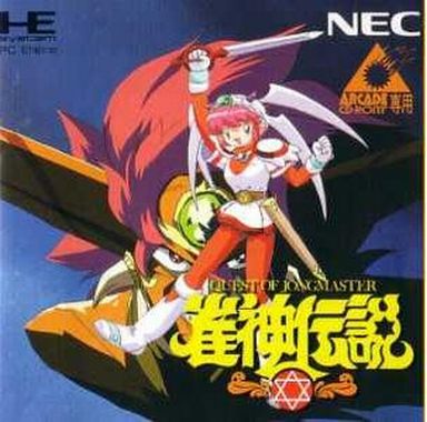雀神伝説 PCエンジンアーケードCD