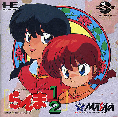 らんま1/2 活劇遊戯 PCエンジンCD