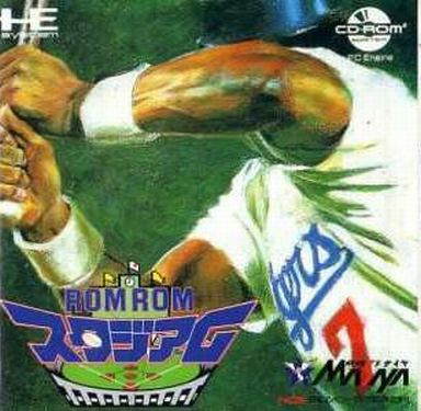 ロムロムスタジアム PCエンジンCD