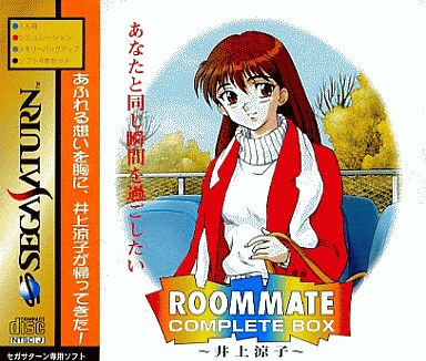 セガサターンソフト「ROOMMATE～井上涼子～」中古動作品の出品です。