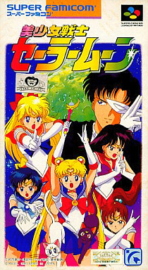 美少女戦士セーラームーン スーパーファミコン