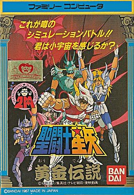 聖闘士星矢 黄金伝説 ファミコン