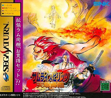 サムライスピリッツ天草降臨 拡張RAMカートリッジ付 セガサターン