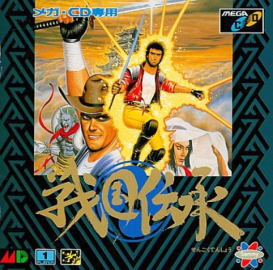 戦国伝承 メガCD