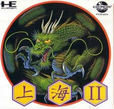 上海II PCエンジンCD