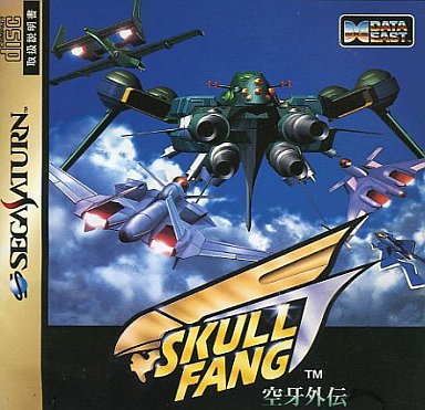 スカルファング 空牙外伝 セガサターン