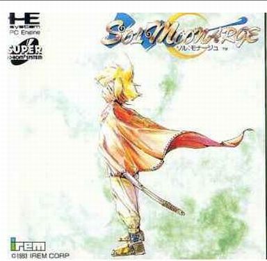 ソル・モナージュ PCエンジンスーパーCD