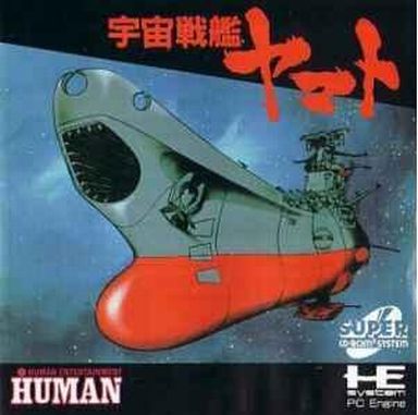 宇宙戦艦ヤマト PCエンジンスーパーCD