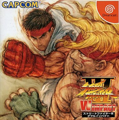 ストリートファイターIII ダブルインパクト ドリームキャスト