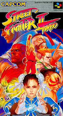 ストリート ファイターIIターボ スーパーファミコン
