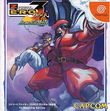 中古ゲーム買取 / ストリートファイターZERO III サイキョー流道場 for 