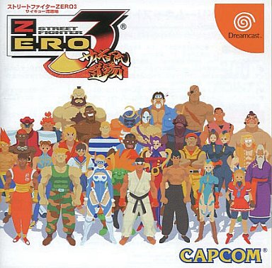 ストリートファイターZERO3サイキョー流道場 ドリームキャスト