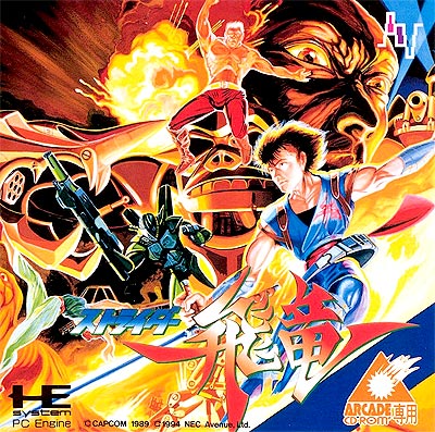 ストライダー飛竜 PCエンジンアーケードCD