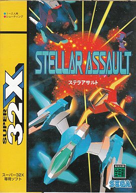 ステラアサルト スーパー32X
