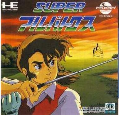 スーパーアルバトロス PCエンジンCD