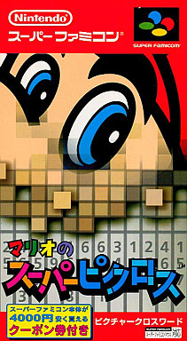 マリオのスーパーピクロス スーパーファミコン
