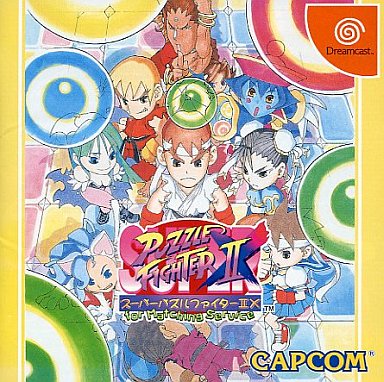 スーパーパズルファイターIIX for Maching Service ドリームキャスト