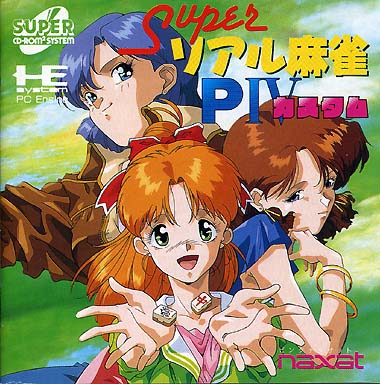 スーパーリアル麻雀PIVカスタム PCエンジンスーパーCD