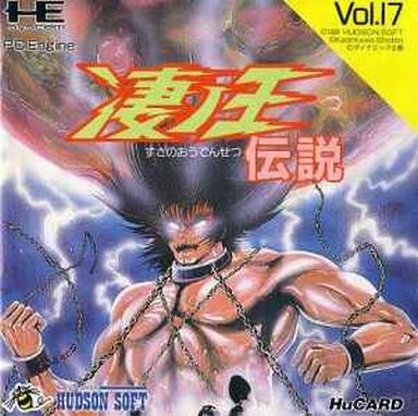凄ノ王伝説 PCエンジンHuカード