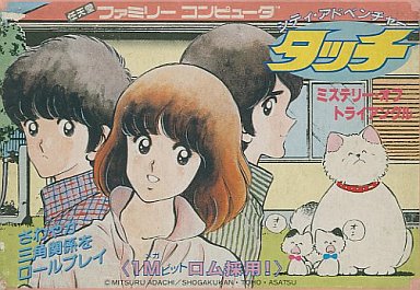 タッチ ミステリーオブトライアングル ファミコン