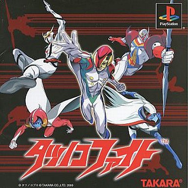 タツノコファイト プレイステーション