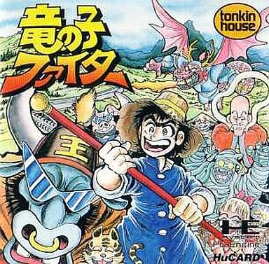 竜の子ファイター PCエンジンHuカード